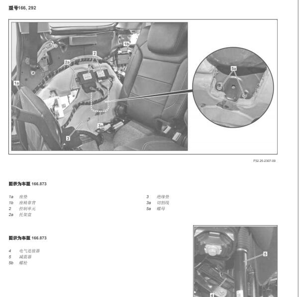 2017年奔驰GLS450左后减震器维修手册