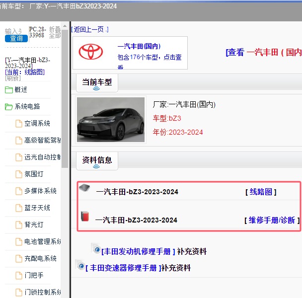 2023-2024年一汽丰田-bZ3 电路图和维修手册