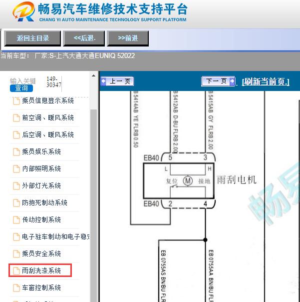 2022年上汽大通EUNIQ5雨刮电机电路图