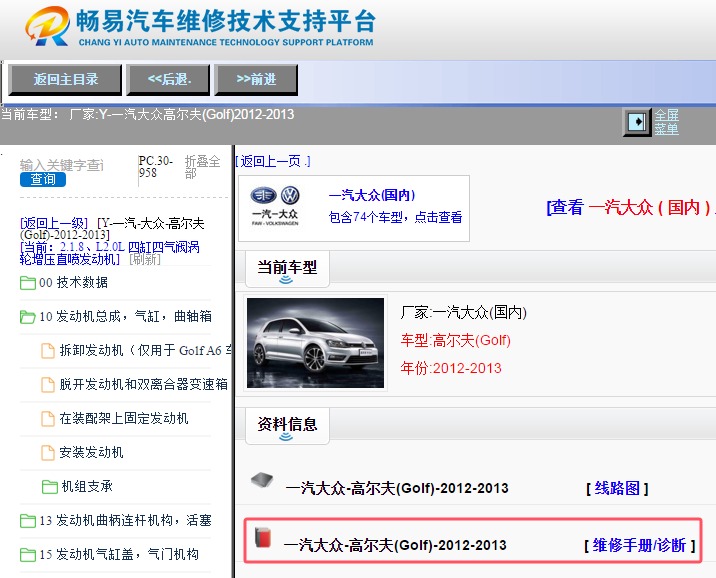 2012-2013年大众高尔夫维修手册和电路图资料