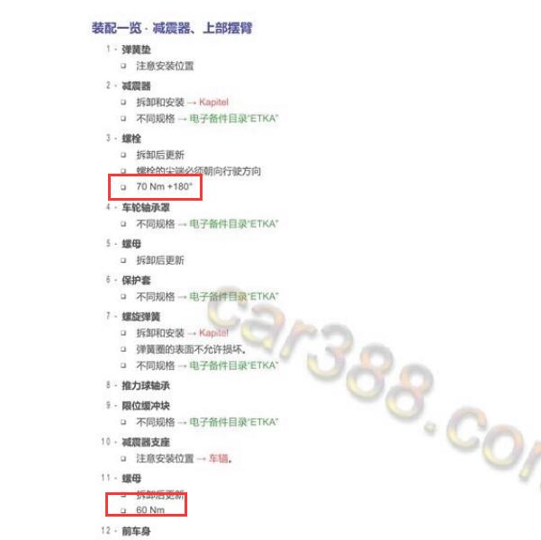 2019年大众迈腾减震器上部摆臂安装一览和扭矩资料