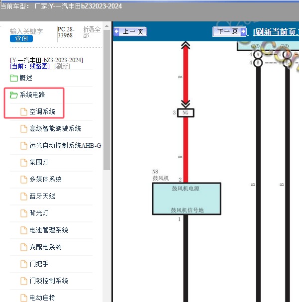 2023-2024年一汽丰田-bZ3 空调电路图