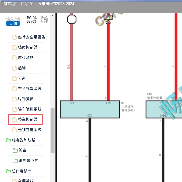2023-2024年一汽丰田-bZ3 进气格栅电路图