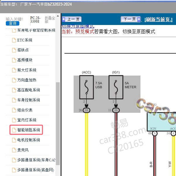 2023-2024年一汽丰田-bZ3 无钥匙电路图