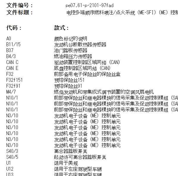 2008年奔驰C230发动机和CAN 通讯电路图