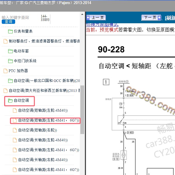 2013-2014年广汽三菱-帕杰罗 空调电路图