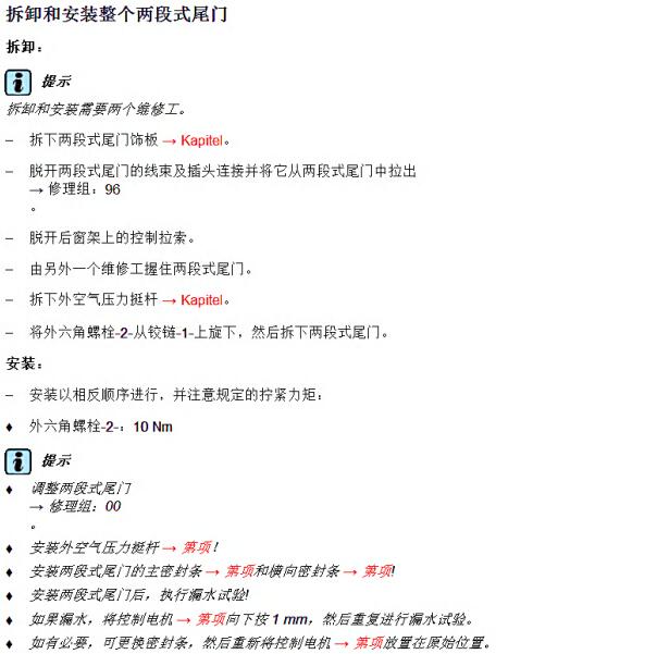 2012年斯柯达昊锐尾门拆装