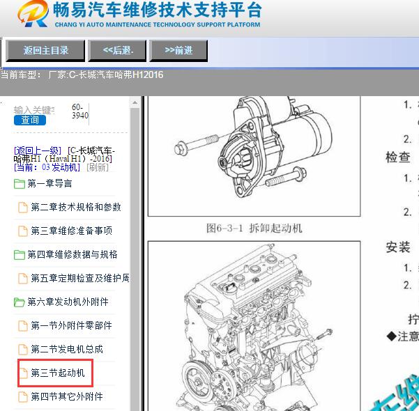 2016年长城哈弗H1起动机维修手册