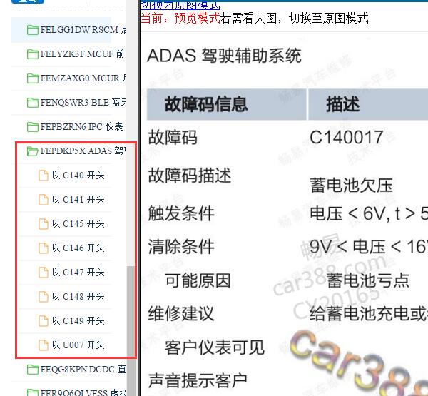 2020-2021年理想ONE雷达故障代码说明资料