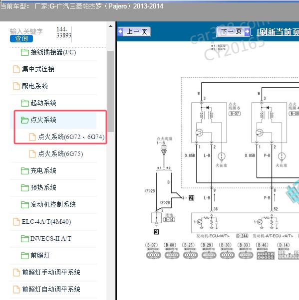 2013-2014年广汽三菱-帕杰罗 点火系统电路图
