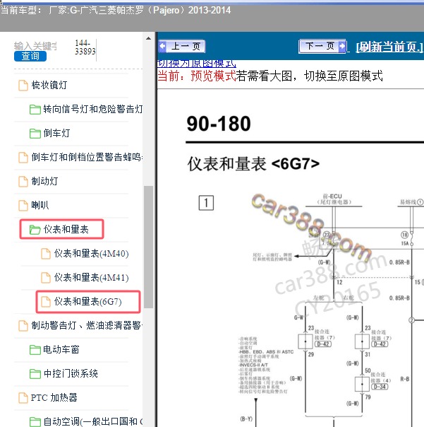 2013-2014年广汽三菱-帕杰罗 仪表电路图