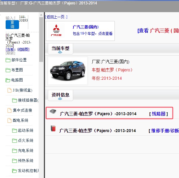 2013-2014年广汽三菱-帕杰罗 全车电路图