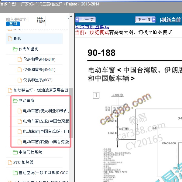 2013-2014年广汽三菱-帕杰罗 电动车窗电路图