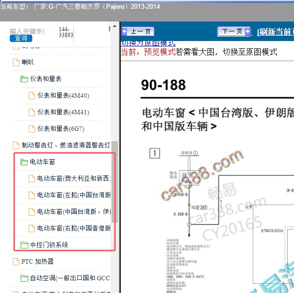 2013-2014年广汽三菱-帕杰罗 车窗和门锁电路图