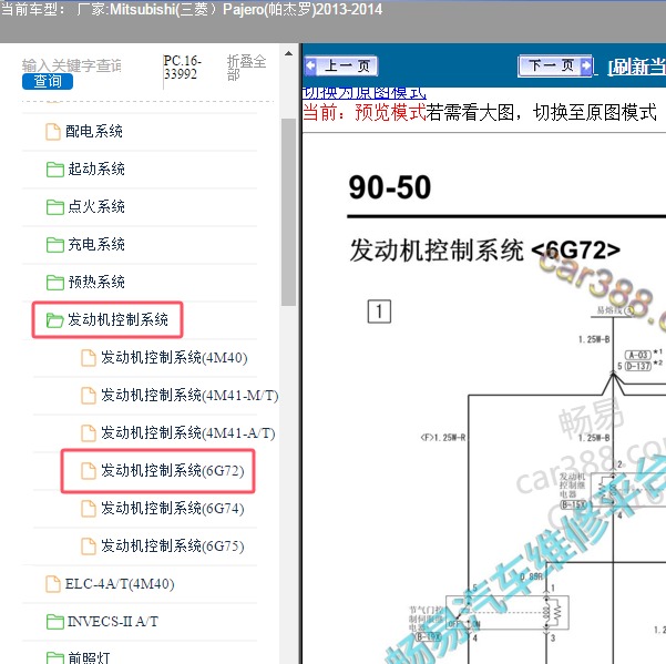 2013-2014年Mitsubishi(三菱）-Pajero(帕杰罗) 发动机电路图