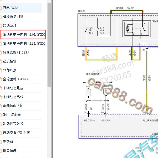 2015-2016年林肯MKC 2.0发动机电路图