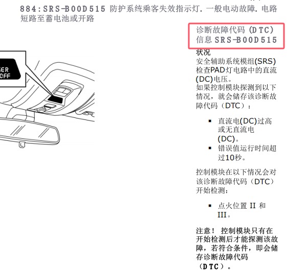 2006年沃尔沃S80 B00D515故障码维修手册