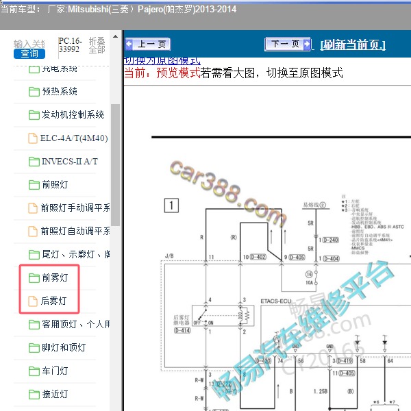 2013-2014年Mitsubishi(三菱）-Pajero(帕杰罗) 雾灯电路图