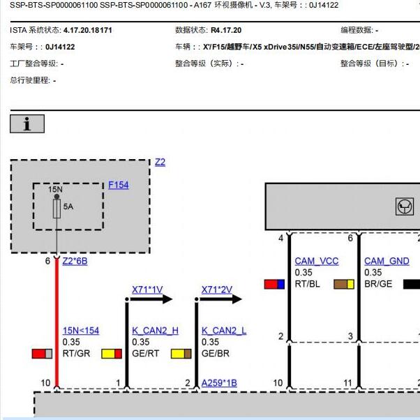 2014年宝马X5倒车影像电路图
