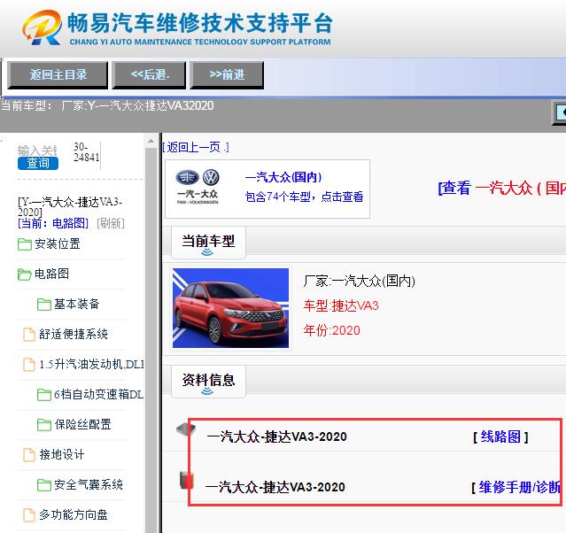 2020年大众捷达VA3电路图与维修手册