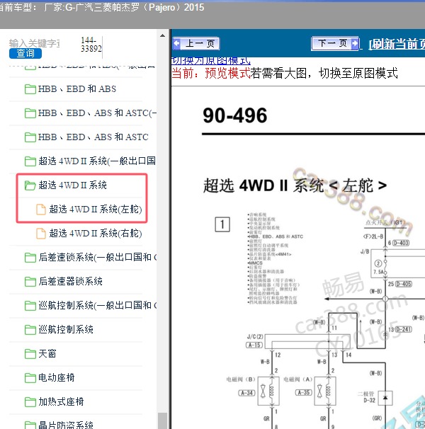 2015年广汽三菱-帕杰罗 四驱电路图
