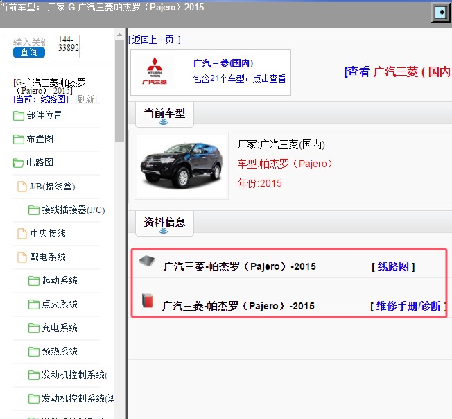 2015年广汽三菱-帕杰罗 电路图和维修手册