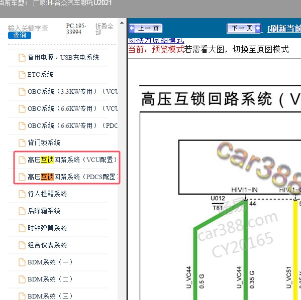 2021年合众汽车-哪吒U 高压互锁电路图