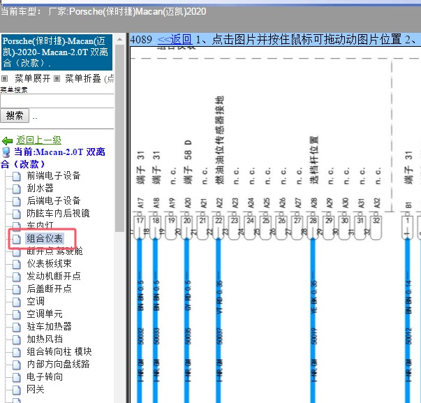 2020年保时捷Macan 组合仪表油箱油位传感器电路图
