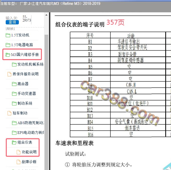 2018年江淮汽车瑞风M3仪表针脚资料