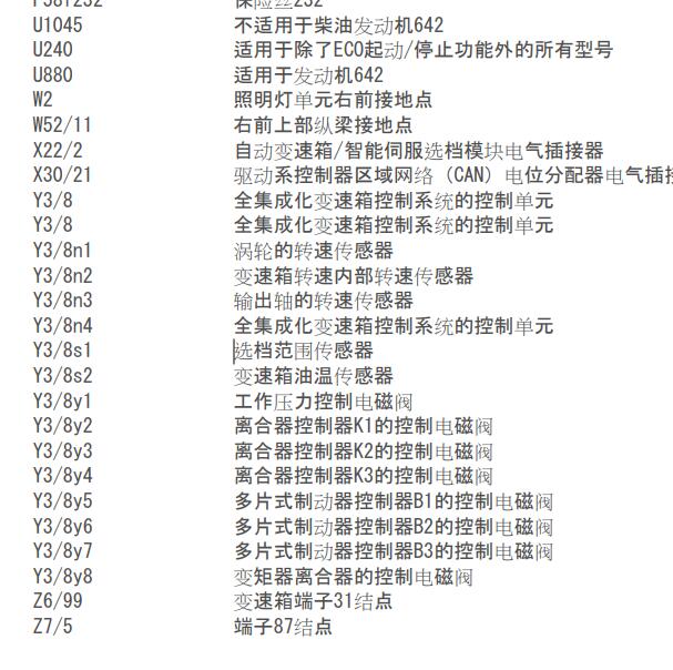2014年奔驰ML350变速箱换挡电路图