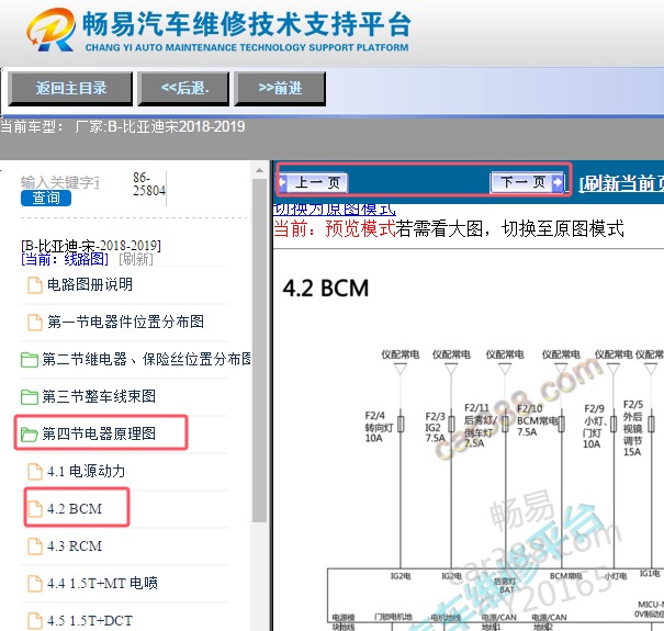 2018-2019年比亚迪宋车身电脑电路图