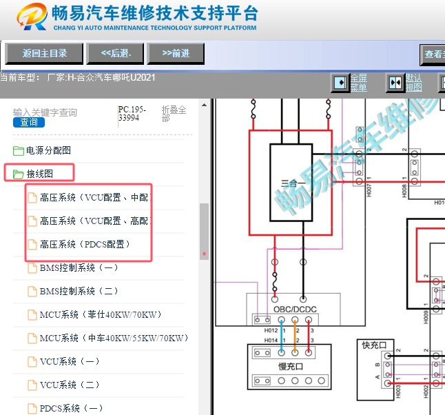 2021年合众汽车哪吒U充电电路图