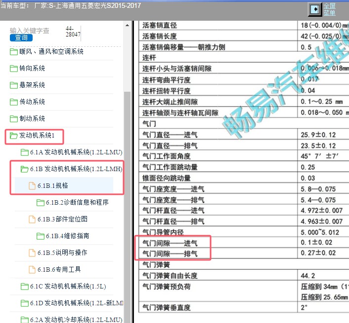 2015年五菱宏光S气门间隙数据资料