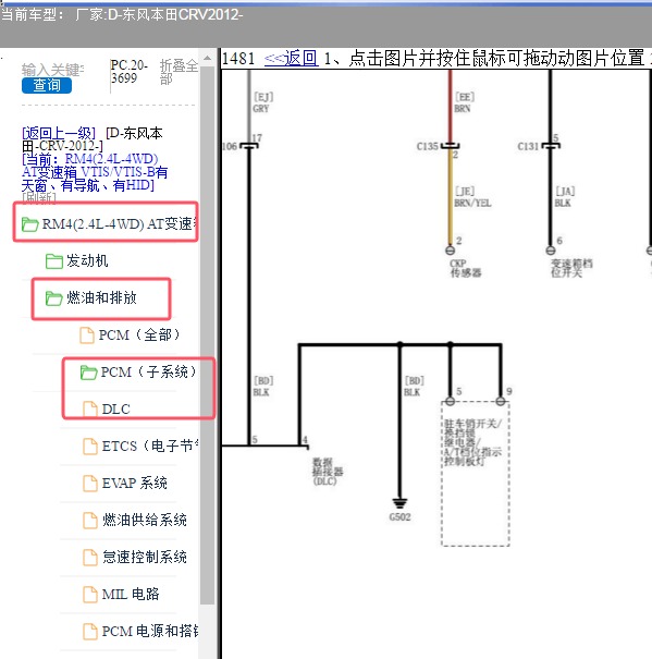 2012年本田CRV OBD通讯电路图