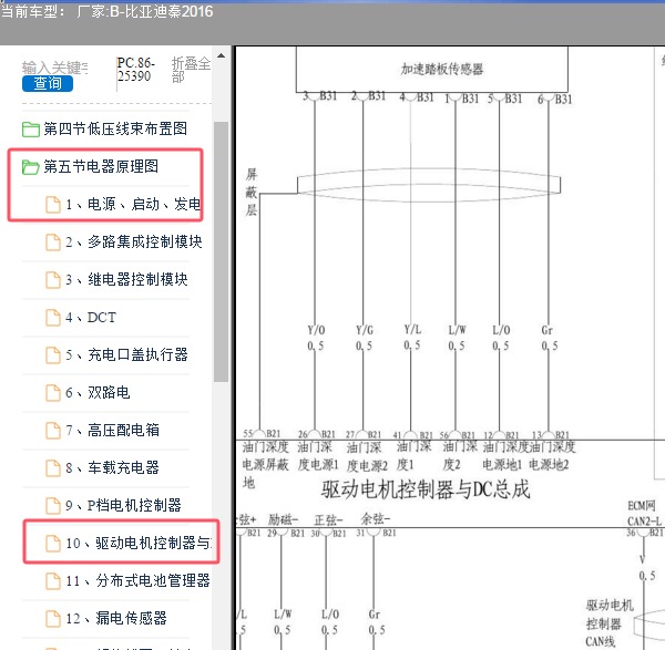 2016年比亚迪秦驱动电机控制器电路图