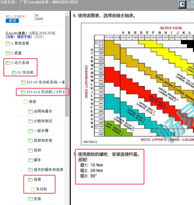 2016-2018年林肯MKX发动机连杆曲轴扭矩资料