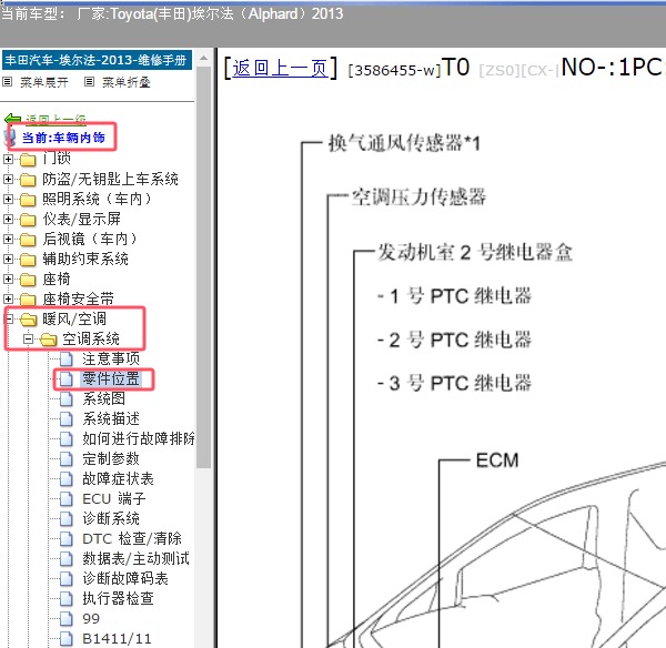 2013年丰田埃尔法空调传感器位置