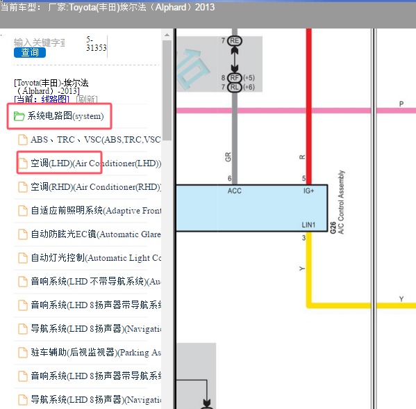 2013年丰田埃尔法空调传感器电路图