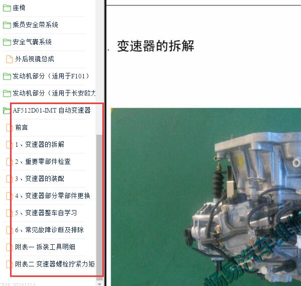 2013-2015年长安欧力威AMT变速箱维修手册