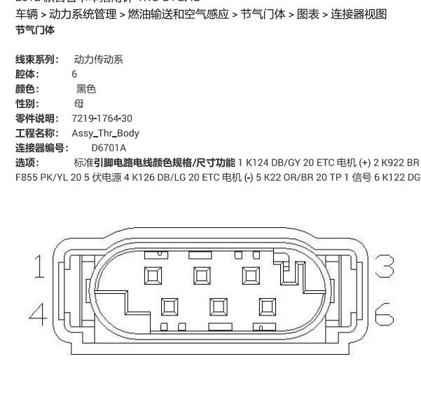 2012年吉普指南针节气门针脚定义