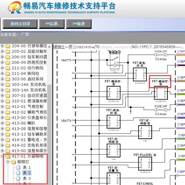 2013年路虎揽胜极光转向灯电路图