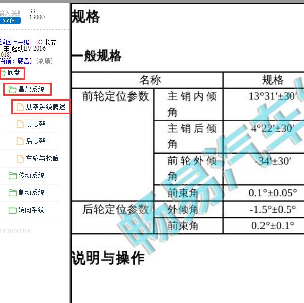2017-2018年长安逸动EV四轮定位数据