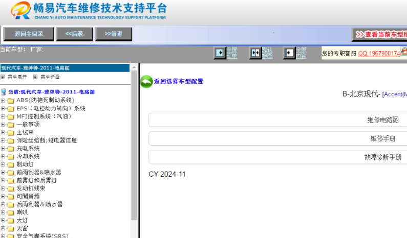 2011年现代雅绅特全车维修手册和电路图
