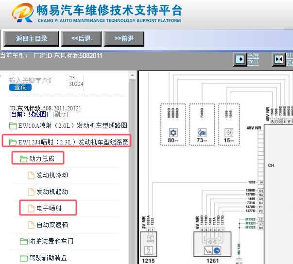2011年标致508发动机电路图资料