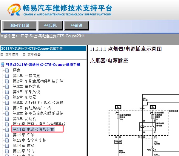 2011年凯迪拉克CTS点烟器电路图