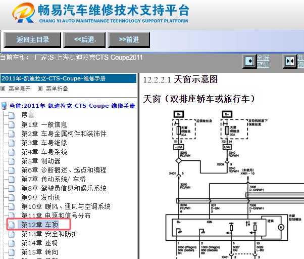 2011年凯迪拉克CTS天窗电路图资料
