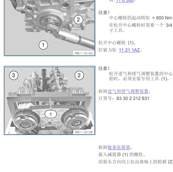 2013年宝马525Li N20正时链条资料