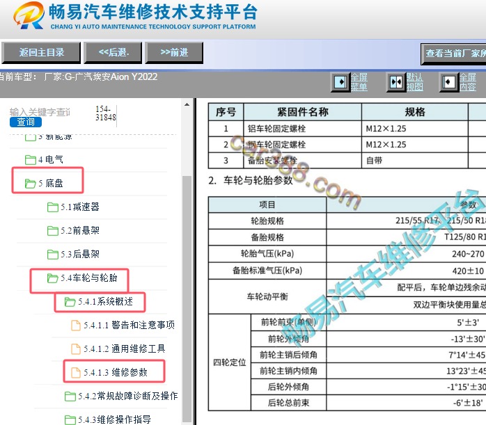 2022年广汽埃安AION Y四轮定位数据