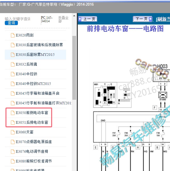 2014-2016年广汽菲亚特-菲翔 车窗电路图