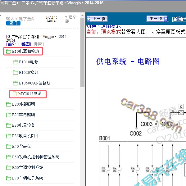 2014-2016年广汽菲亚特-菲翔 保险电路图
